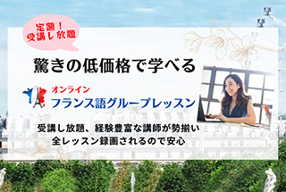 オンライングループレッスン